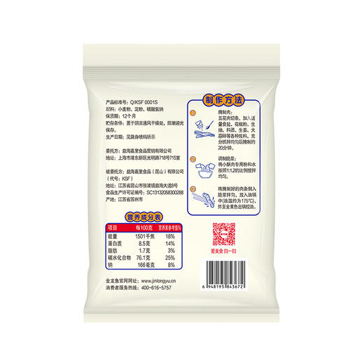 【限时直降】金龙鱼小酥肉专用粉120g*6袋 商品图7