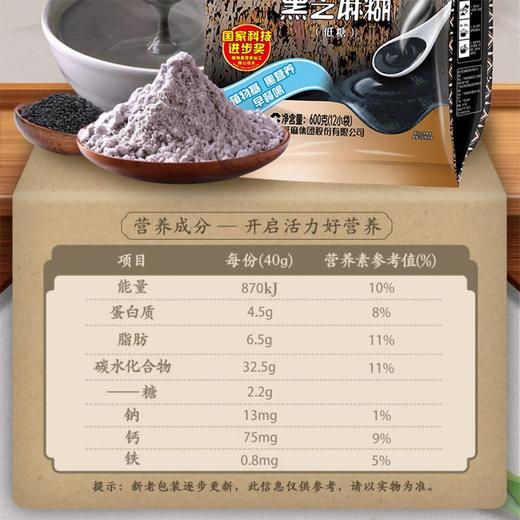 南方黑芝麻糊（低糖）600g/包 商品图2