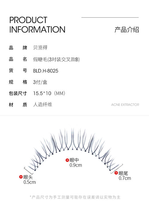 贝览得假睫毛（3对自然款B） 商品图1