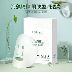 丽素丽速海藻补水面膜 补水保湿舒缓修护收缩毛孔紧致祛黄男女