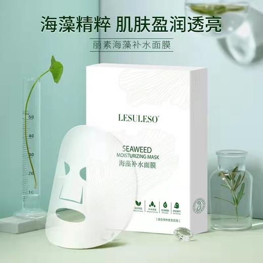 丽素丽速海藻补水面膜 补水保湿舒缓修护收缩毛孔紧致祛黄男女 商品图0
