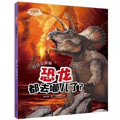 《恐龙博士 恐龙都去哪儿了？》丨7-10岁适读 讲述恐龙是如何繁殖和哺育后代的 商品图0