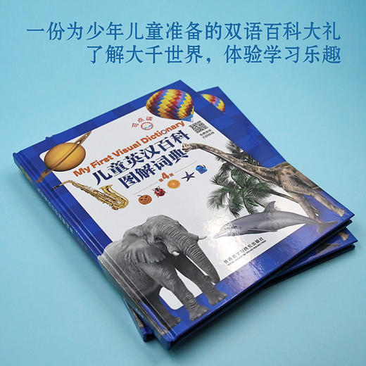 儿童英汉百科图解词典(第4版） 商品图1
