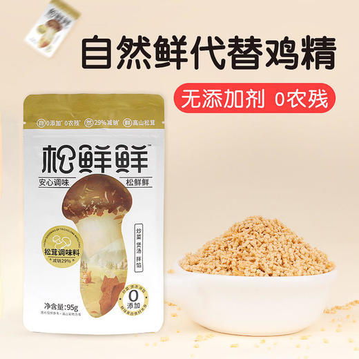 【买3送1】袋装松茸鲜蔬粉松鲜鲜 代替鸡精味精 炒菜炖汤鲜蔬粉 蔬果提鲜调味料 商品图0