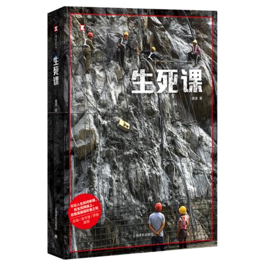 【签名本】《生死课》袁凌著 商品图0