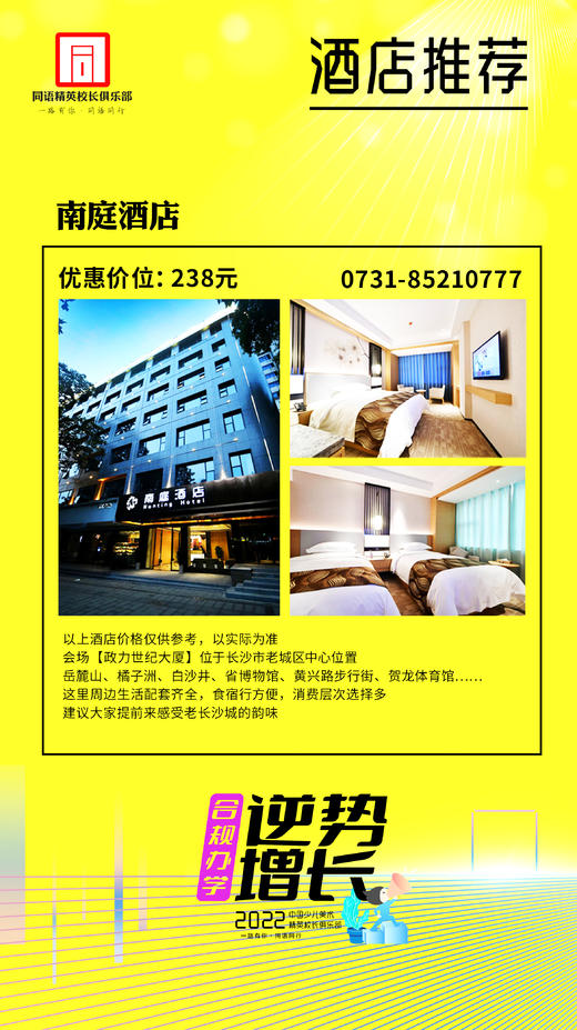 中国少儿美术精英校长俱乐部（8月13日-14日） 商品图9