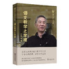 语文教学之学理 商品缩略图0