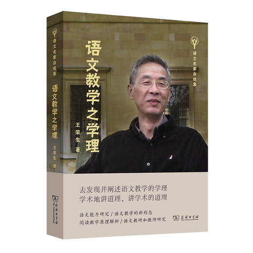 语文教学之学理 商品图0