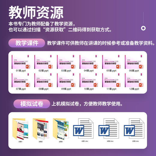 中文版Dreamweaver 2020基础培训教程 DW视频教程网页制作图形图像培训教材 商品图5