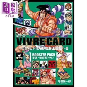 【中商原版】漫画 VIVRE CARD~ONE PIECE航海王图鉴~ III 2 尾田荣一郎 台版漫画书 东立出版