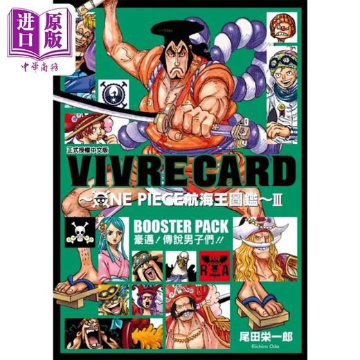 【中商原版】漫画 VIVRE CARD~ONE PIECE航海王图鉴~ III 2 尾田荣一郎 台版漫画书 东立出版 商品图0