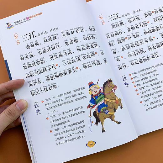 笠翁对韵 商品图2