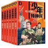 少年特种兵：典藏版．终极卷（全6册）适读年龄9岁+ 商品缩略图0
