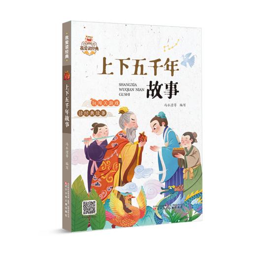 上下五千年故事 商品图0