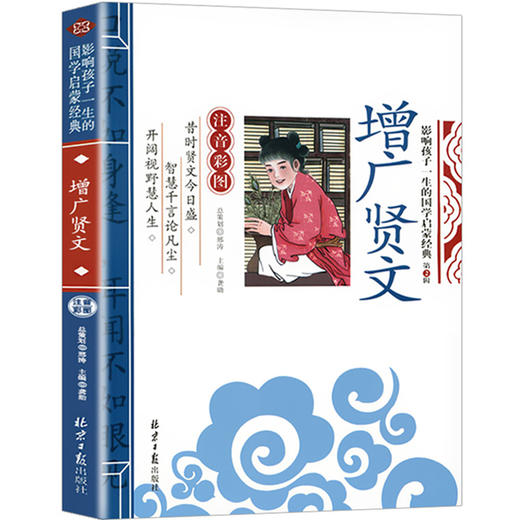 增广贤文 商品图0