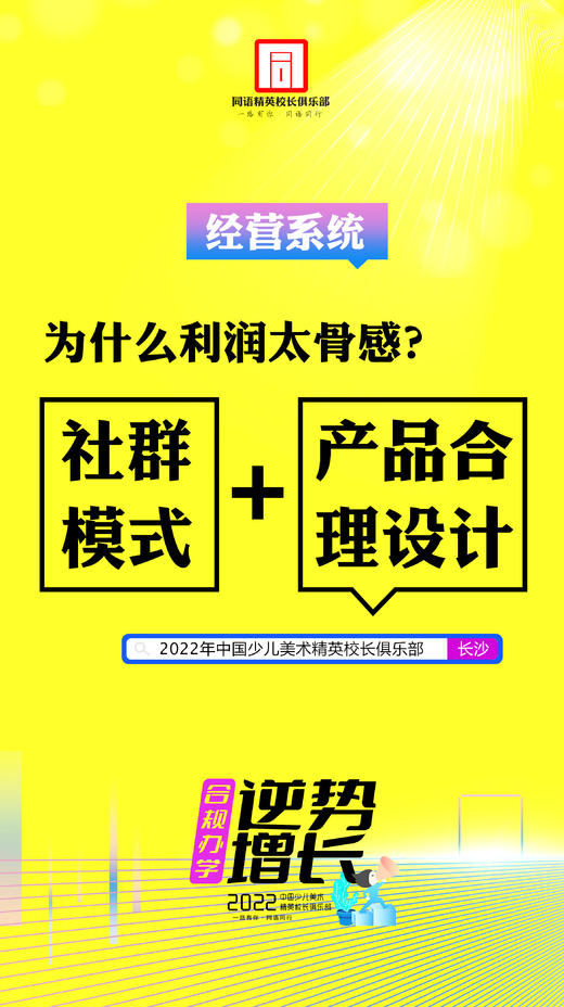 中国少儿美术精英校长俱乐部（8月13日-14日） 商品图1