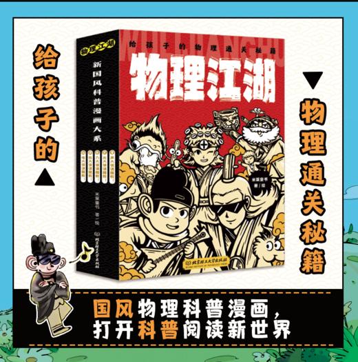 物理江湖：给孩子的物理通过秘籍（全5册） 商品图1