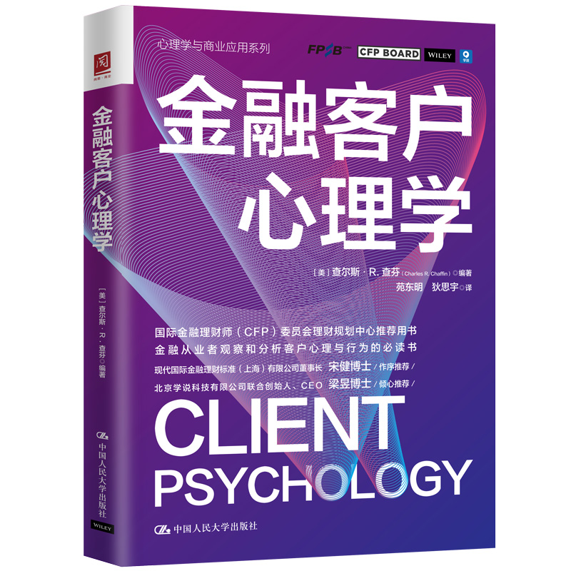 金融客户心理学