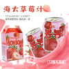 【盒】海太 草莓饮料238ml*12  商品缩略图1