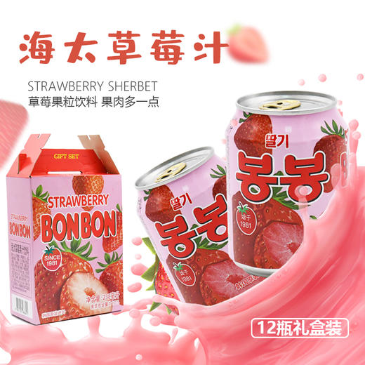 【盒】海太 草莓饮料238ml*12  商品图1