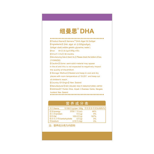 【全国包邮】纽曼思DHA藻油软胶囊(孕产妇) 0.505g*60粒 商品图2