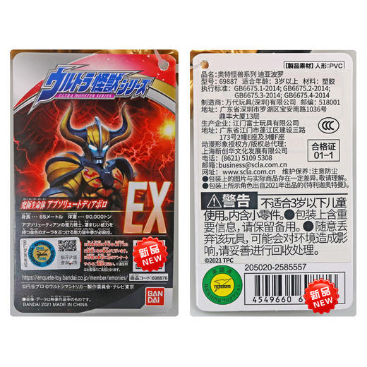 万代奥特曼     HUM-69887    奥特怪兽系列 迪亚波罗 商品图1