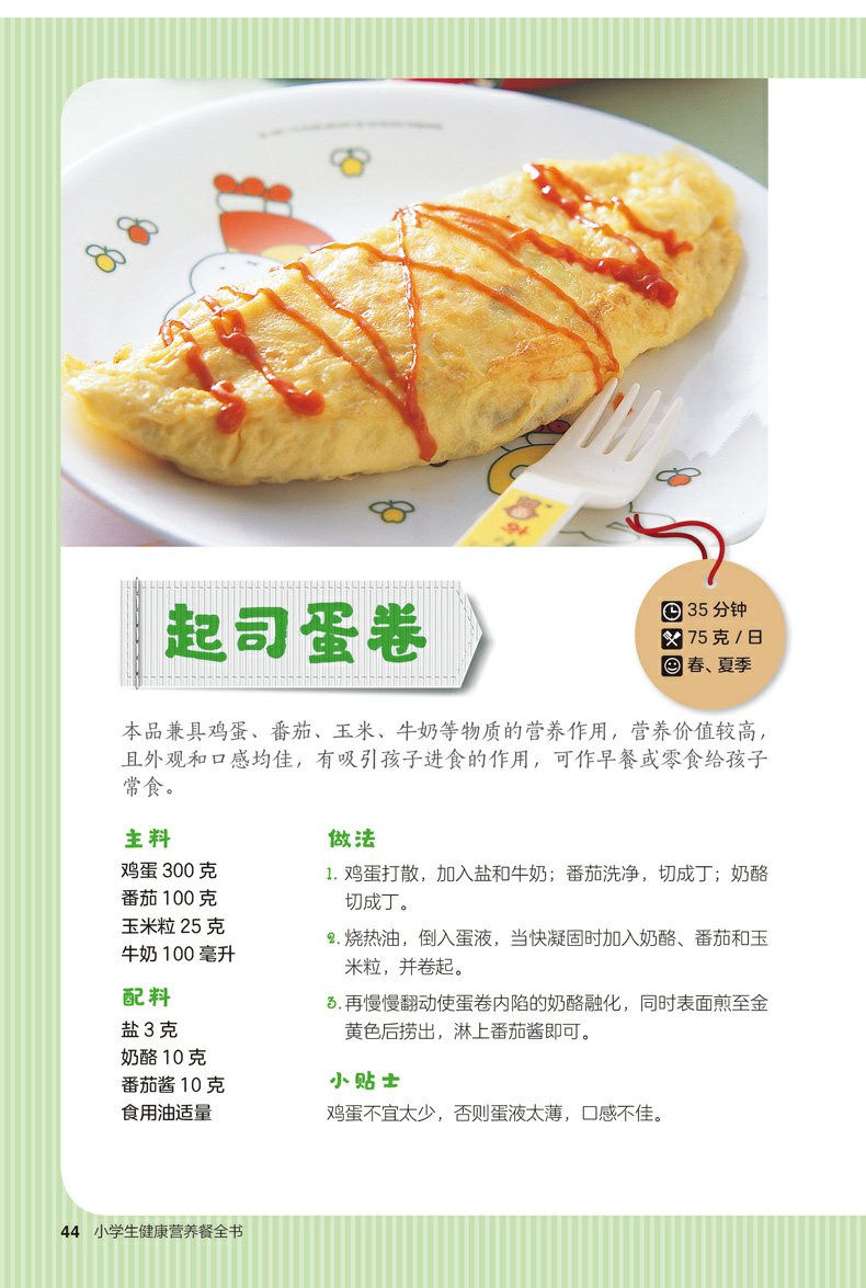 小学生健康营养餐全书儿童营养食谱书6 10岁小学生营养儿童食谱书籍大全家常菜谱小孩子零食学生餐营养餐儿童菜谱书籍 小学生健康营养餐全书儿童营养食谱书6 10岁小学生营养儿童食谱书籍大全家常菜谱小孩子零食学生餐营养餐儿童菜谱书籍