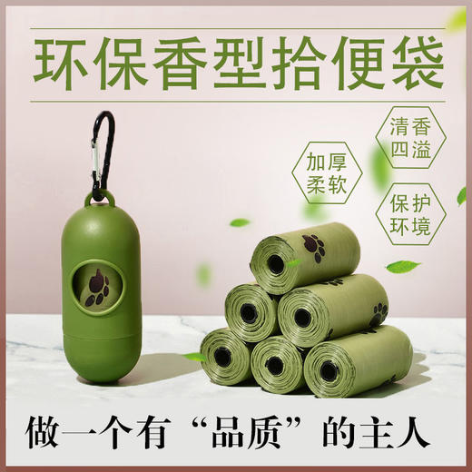 狗狗拾便袋宠物捡屎袋猫屎袋铲屎神器垃圾袋加厚降解狗屎袋便便袋 商品图1