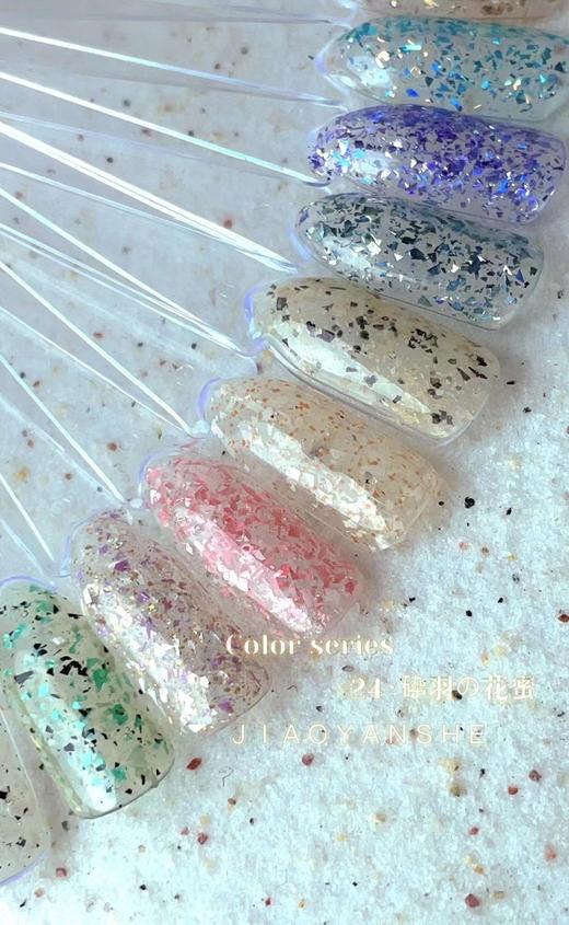 【秒杀价】24色砕羽の花蜜 商品图7