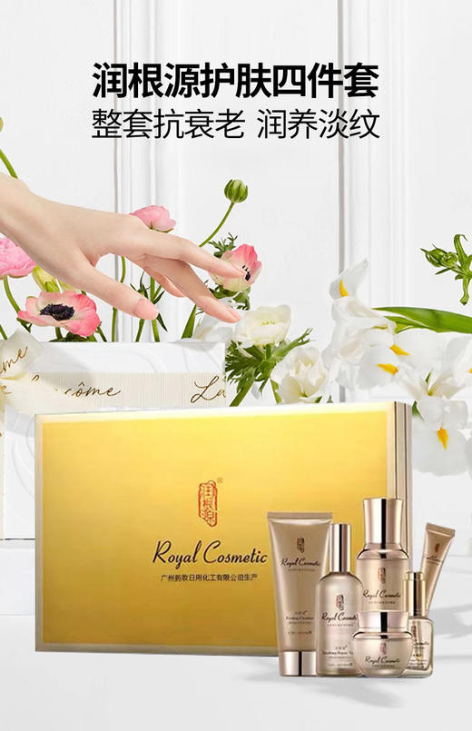 老字号润根源塑颜紧致护肤四件套盒补水保湿修复皱纹（洗面奶、爽肤水、乳液、面霜可单瓶购买） 商品图0