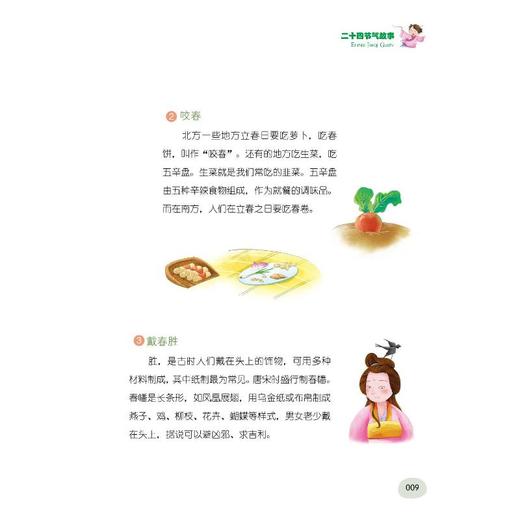 二十四节气故事 商品图1