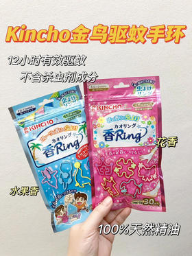 认准正品！日本本土版金鸟驱蚊手环  好用又可爱 一包30个