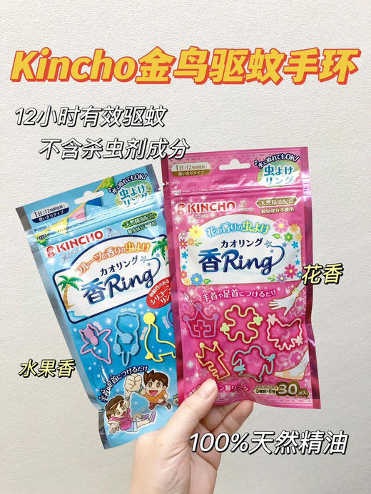 认准正品！日本本土版金鸟驱蚊手环  好用又可爱 一包30个 商品图0