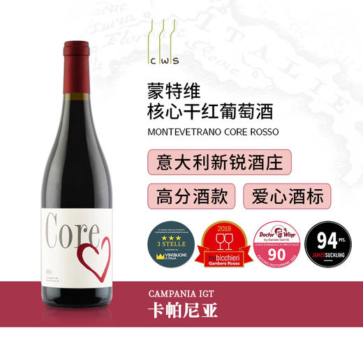 Montevetrano Core Rosso 核心干红葡萄酒 爱心酒标 商品图0