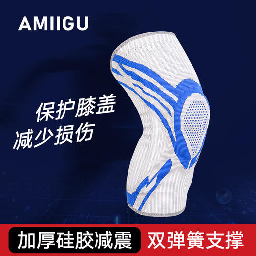 【全新升级版AMIIGU专业运动护膝】稳定髌骨保护膝盖减少损伤健身跑步骑行护膝盖夏季针织加厚运动护膝硅胶套护具 商品图3