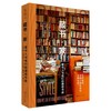 【热卖】通贩版-藏书·家：爱书人与他们的理想书房 商品缩略图1