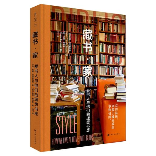 【热卖】通贩版-藏书·家：爱书人与他们的理想书房 商品图1