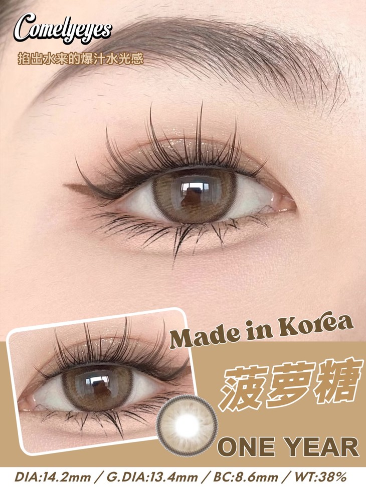 COMELYEYES年抛隐形眼镜 菠萝糖14.2mm 1副/2片-VVCON美瞳网7