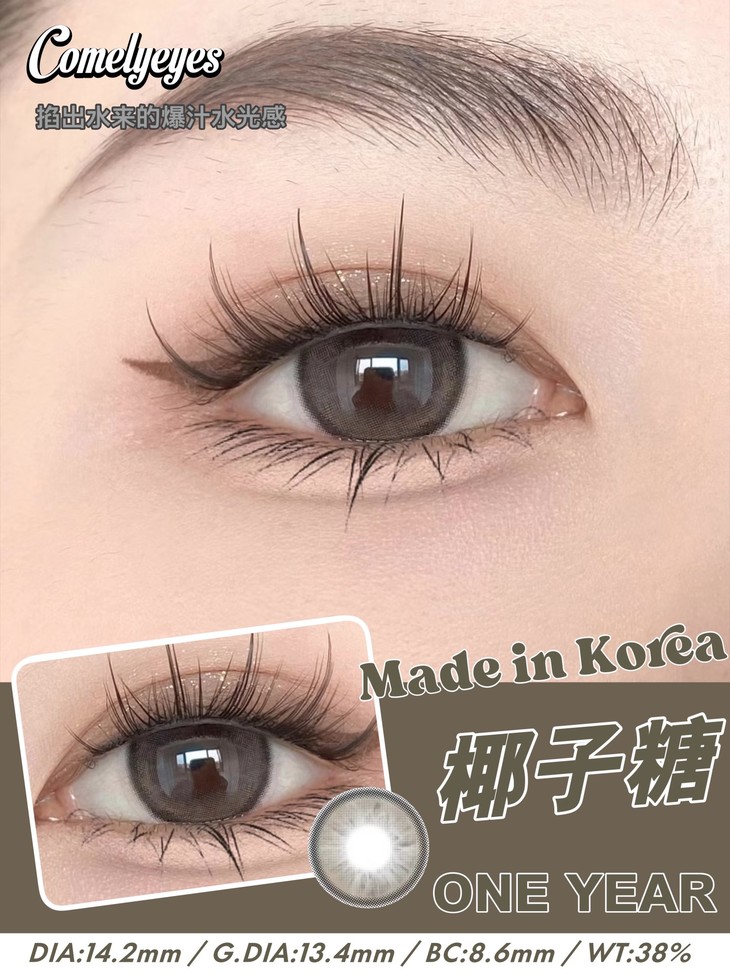 COMELYEYES年抛隐形眼镜 椰子糖14.2mm 1副/2片-VVCON美瞳网9