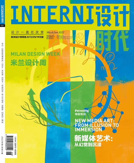 2022年5&6期《INTERNI 设计时代》 商品图0