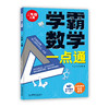 学霸数学一点通（全6册）1-6年级 全国通用版  6岁+ 与课本教学同步 培养数学思维能力 商品缩略图4