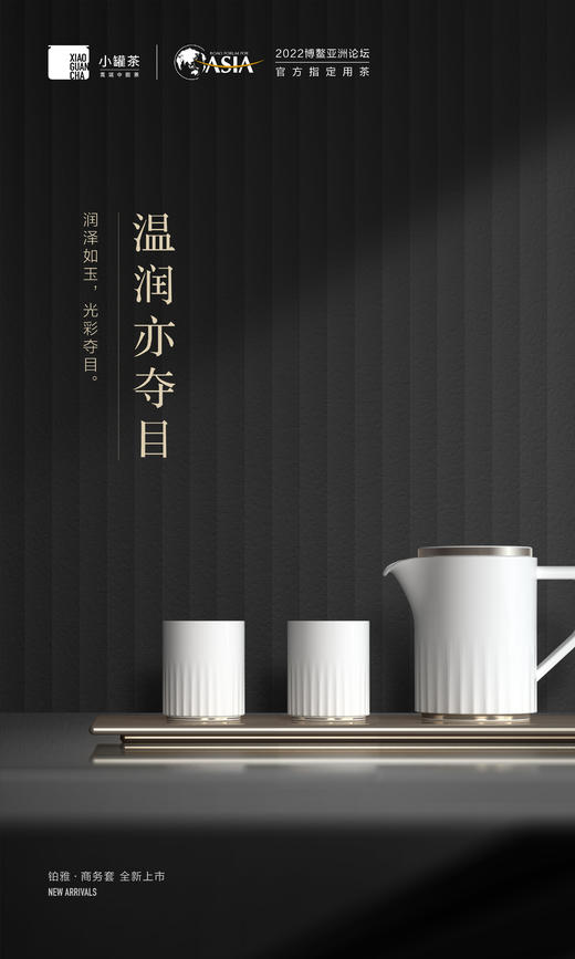 小罐茶铂雅商务套茶具礼盒-2022年新品 商品图8