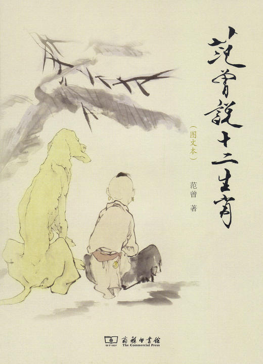 范曾说十二生肖 商品图0