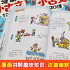【8-12岁】《漫画小古文120课》（全6册）有声伴读 赠送一本小升初文言文专项训练 商品缩略图3