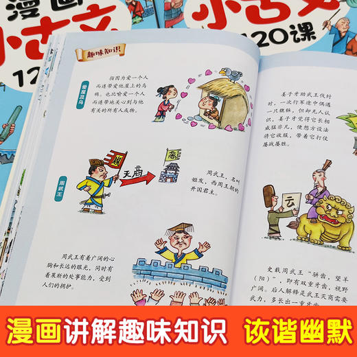 【8-12岁】《漫画小古文120课》（全6册）有声伴读 赠送一本小升初文言文专项训练 商品图3