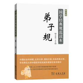 弟子规(普及版)