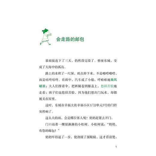 百变王卡卡系列：一朵花的森林/童喜喜/李西西/浙江大学出版社 商品图3