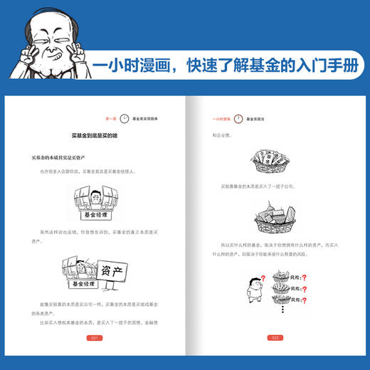 从零开始学炒基金 基金入门与实战+手把手教你做基金定投+一小时漫画基金实战法 套装3册 商品图11