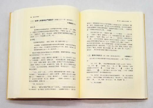 《秦文字集证》，王辉、程学华著， 16开精装650页，艺文印书馆2010年修订初版。售价450元。

秦文字自西周文字演进而来，为汉以下文字所由出，在汉字发展史上有非常重要的地位。秦文字的研究，是作为 商品图9