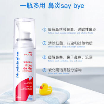 肌肤蕾（gifrer）海盐水喷鼻 生理盐水洗鼻高渗透喷雾100ml 婴儿洗鼻盐水鼻炎喷剂 商品图7